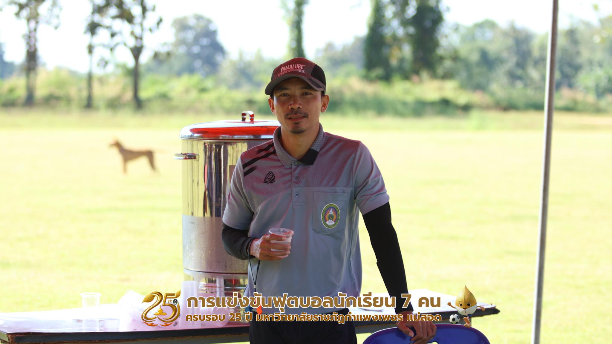 102. กิจกรรมการแข่งขันฟุตบอลนักเรียน รอบ 8 ทีม